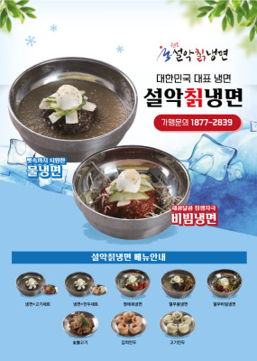 설악칡냉면