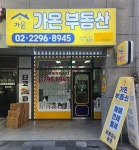가온공인중개사사무소