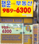 행운단지내공인중개사사무소