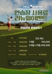문성 필스크린골프레슨&연습장