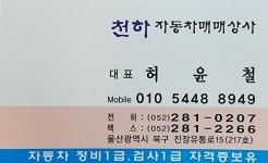 천하자동차매매상사