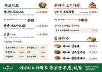 청록미나리식당 수원영통점