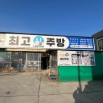 최고주방그릇백화점