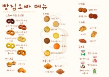 빵집오빠 원주기업도시점