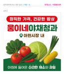 웅이네 야채청과