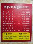 유정이네튀김