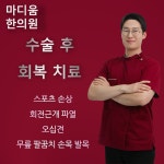 마디움한의원