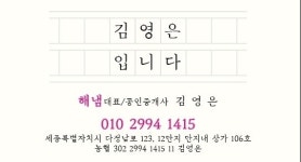 해냄공인중개사사무소