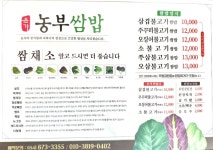 윤가농부쌈밥