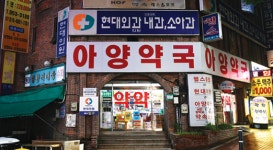 아양약국 공공심야약국