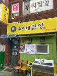 숙이네밥상