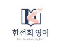 에스에이치김선희영어학원 | 한선희영어교습소