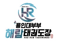 용인대 부부해람 태권도장