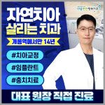 마음편한행복치과의원 개롱역점