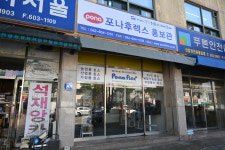 포나후렉스 광주영업소