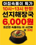 통뼈감자탕 두류공원점