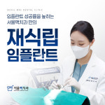 서울맥치과의원 강서점