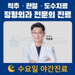 송파굿정형외과의원
