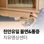 브레인트레이닝센터 명상치유 충무점