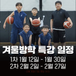 더모스트 베스킷볼 동탄오산점