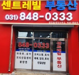 고산센트레빌공인중개사사무소