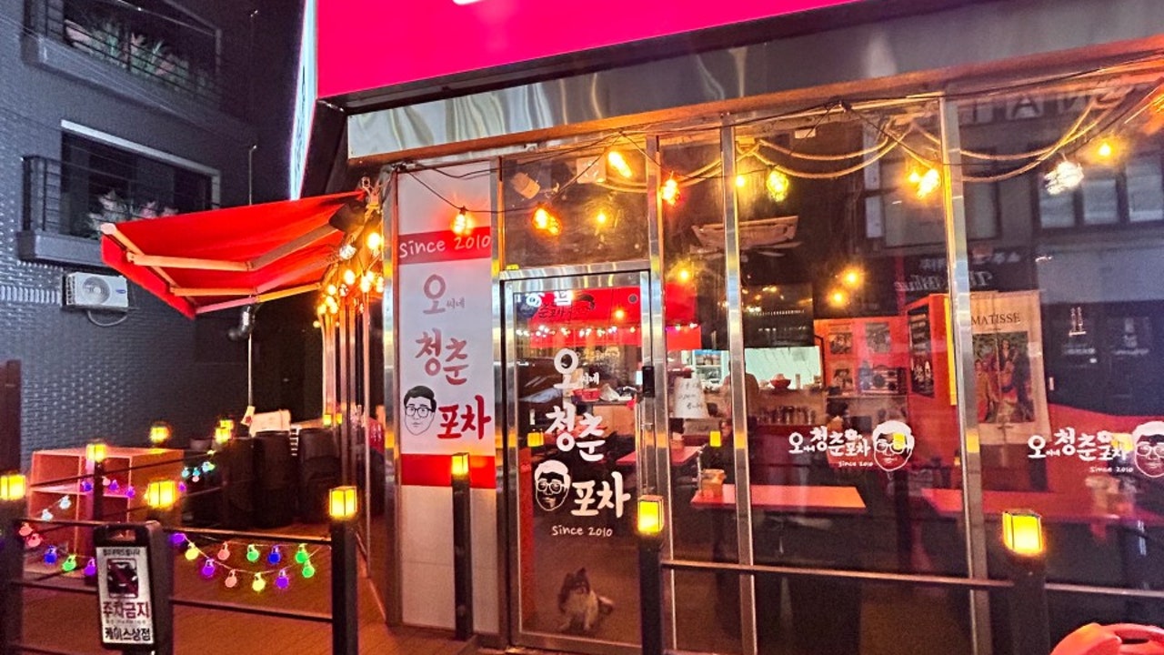 오씨네청춘포차 은평본점