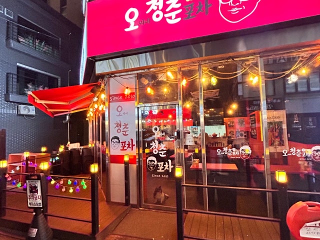 오씨네청춘포차 은평본점