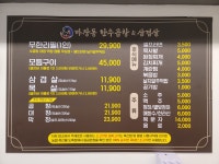 마장동한우곱창&삼겹살