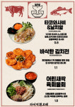 다이키흰고래 안산고잔본점