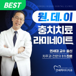 연세하이디치과의원