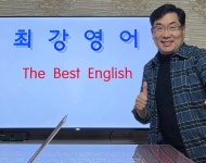 최강영어