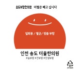 인천송도 더율한의원