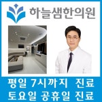 하늘샘한의원 운암
