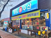 어도회수산