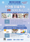 다산 한가람음악미술학원