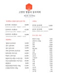 고양진 생갈비 김치찌개 인천 서운점