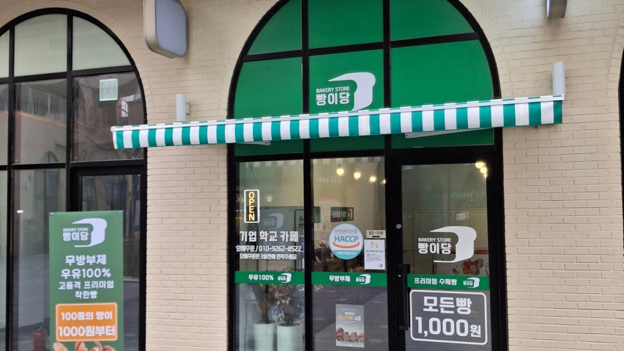 빵이당 계양제일풍경채점