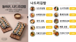 나드리김밥 중산점