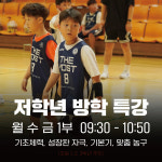 더모스트 베스킷볼 동탄오산점