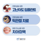 서울맥치과의원 강서점