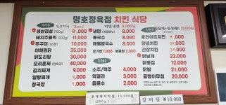 명호정육점식당치킨