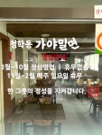 청학동 가야밀면