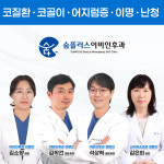 숨플러스이비인후과의원