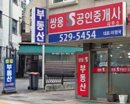 쌍용공인중개사사무소