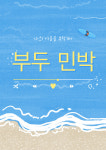 부두점빵