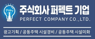 퍼펙트기업