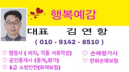 행복예감행정사사무소