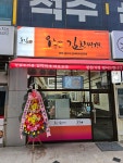 오늘은김치찌개 수지구청역점