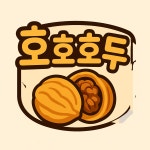 호호호두