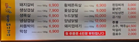동해물과백두산이숯불돼지갈비 태전점
